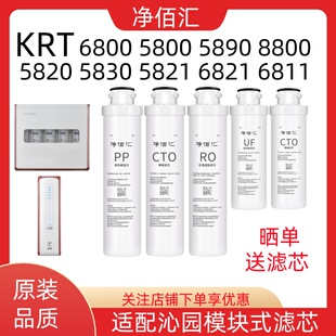 适配沁园净水器机滤芯KRT5800/5890/6800/KRT5820/5830/5821/6811