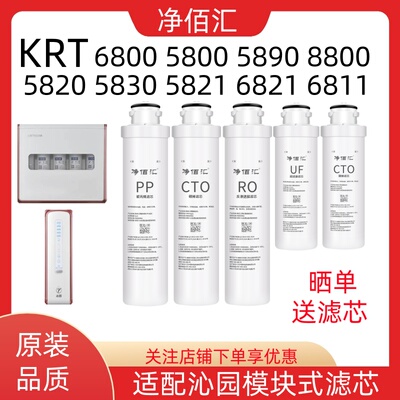 适配沁园净水器机滤芯KRT5800/5890/6800/KRT5820/5830/5821/6811