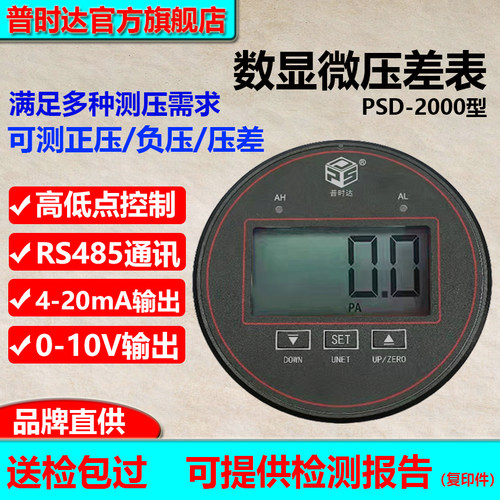 普时达数显压差表PSD-2000