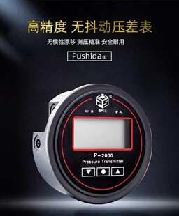 普时达P-2000正负数显压差变送传感器 RS485高低控制功能定制包邮