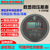 普时达P 2000正负数显微压差传感器高精度数显微压差传感器压差表