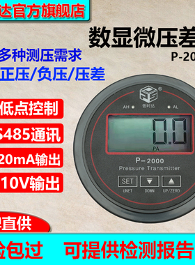 普时达P-2000正负数显微压差传感器高精度数显微压差传感器压差表