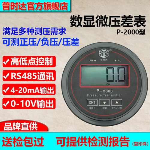 P-2000数显压差表普时达