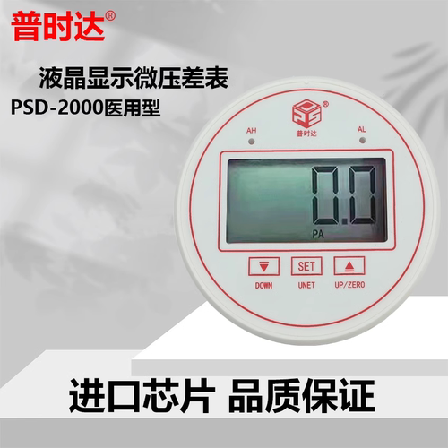 普时达直降显微表电子设备负压