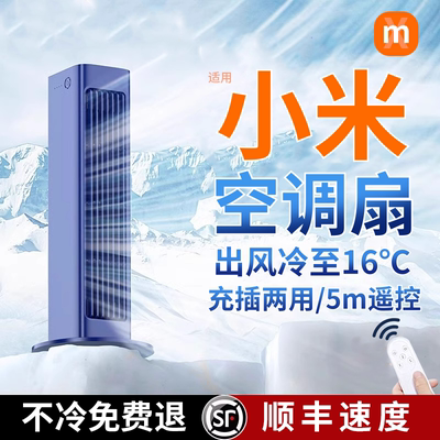 2024降温神器新款空调扇冷风机