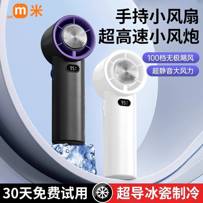 手持小风扇无叶涡轮高速小风炮