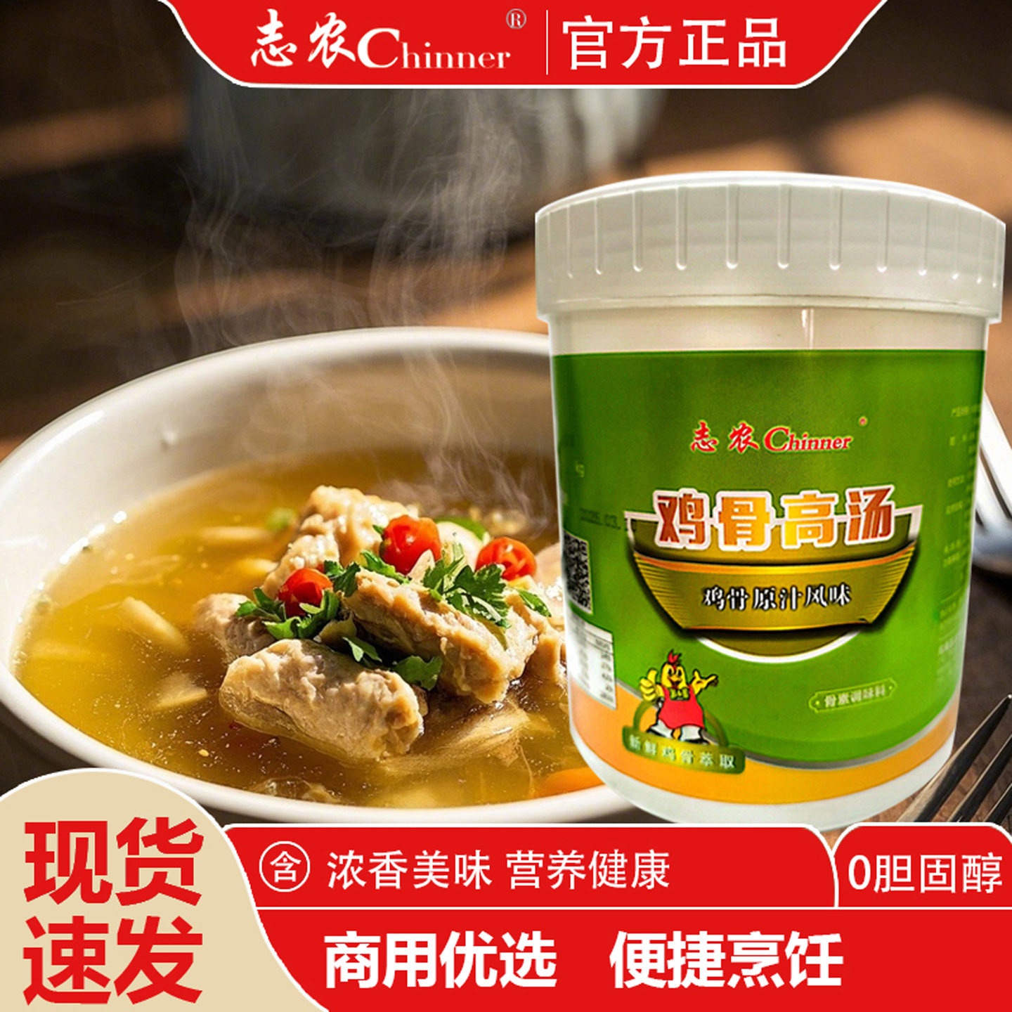 鸡骨高汤猪肚鸡汤底调味品大骨白汤汤底调味料汤类调料火锅浓汤宝