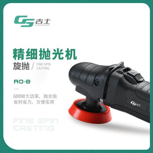 GS吉士RO-8旋抛小抛光机边角延长杆精细抛光汽车车漆镀晶镀膜打蜡