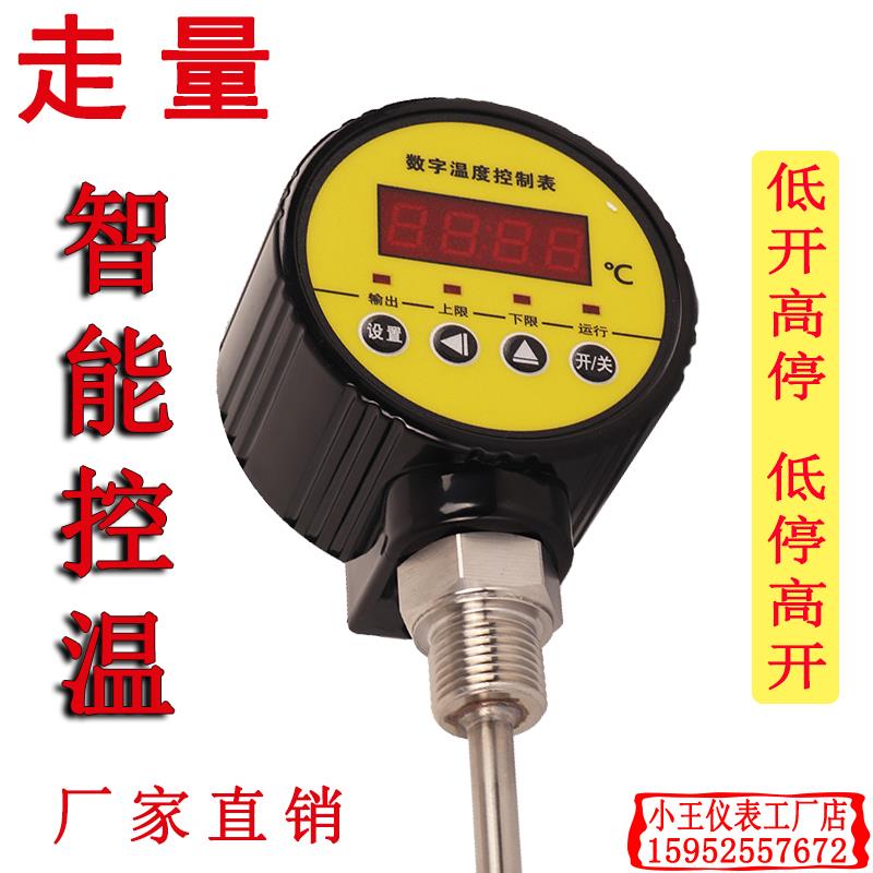 数字温度控制表插入一体式 温控开关 高停低开高开低停继电器输出