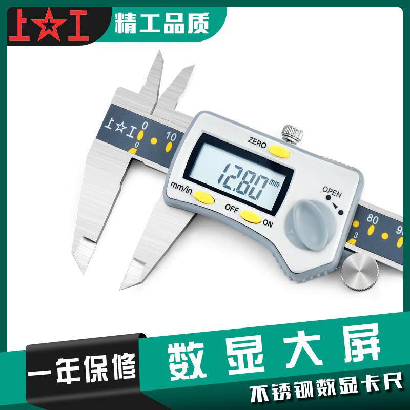 上工数显游标卡尺0-150-200-300mm高精度外径不锈钢电子数显卡尺