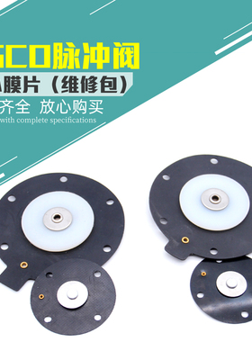 ASCO脉冲阀大小膜片1寸2寸3寸SCG353A043/A044/A047/A051维修包
