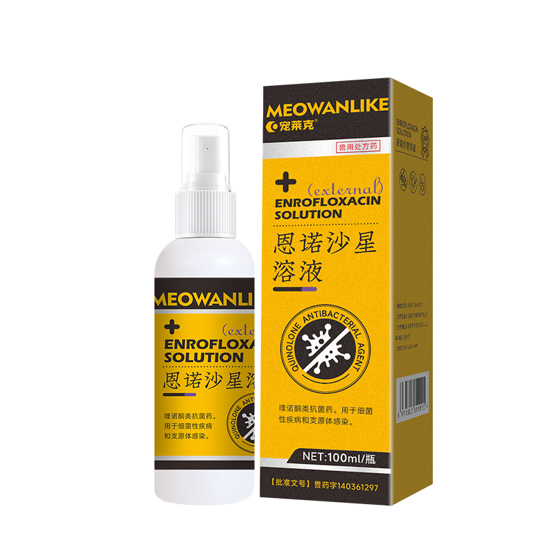 恩诺沙星猫藓喷剂皮肤专用药狗藓皮肤病专用药真菌感染专用特效药