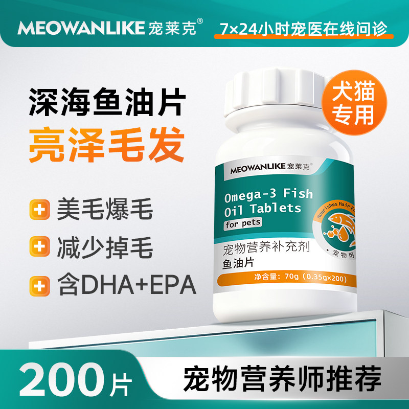 宠莱克鱼油猫咪狗狗专用官方正品图片