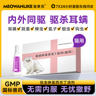 宠莱克狗狗驱虫药猫咪除虫跳蚤蜱虫虱子宠物体内体外一体同驱虫药