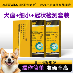 宠物检测试纸正品 犬瘟细小冠状试纸三合一狗狗CDVCPVCCV病毒套装