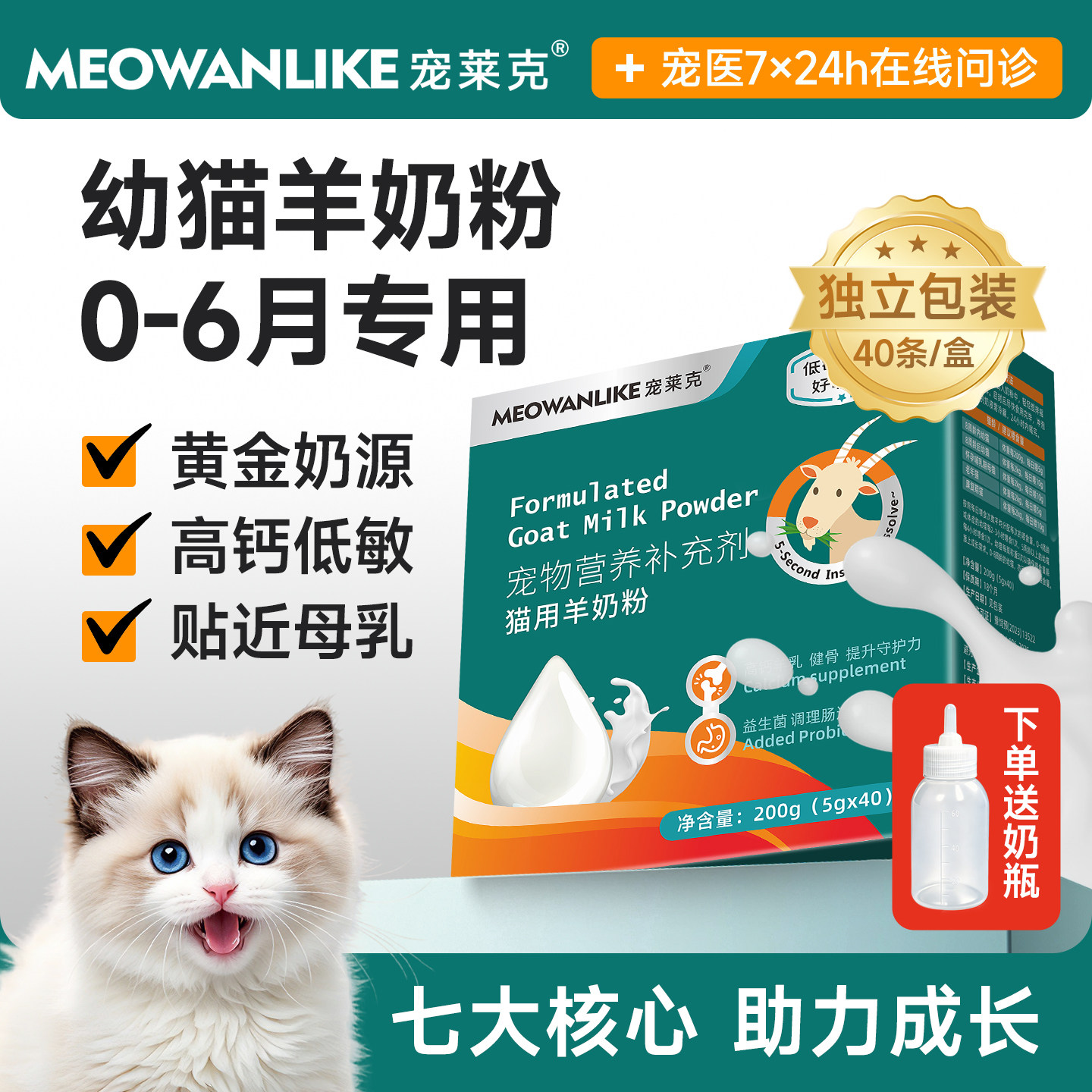 宠莱克猫咪羊奶粉猫用专用幼猫孕乳成猫产后奶糕小猫营养补充剂