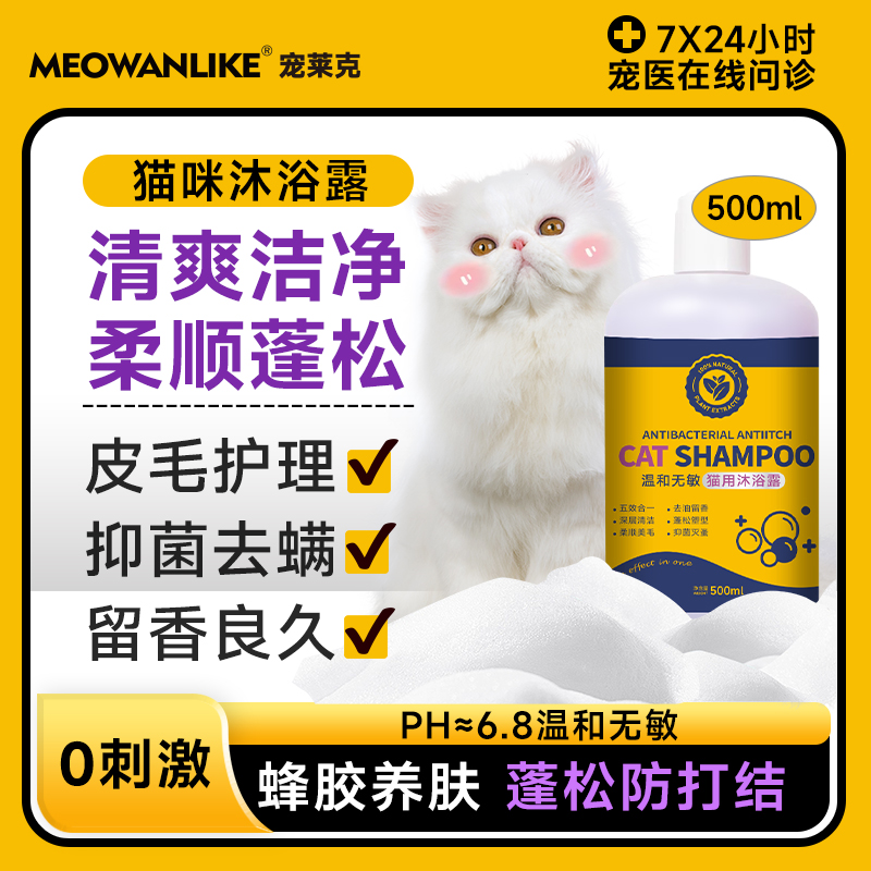 宠莱克猫咪沐浴露洗浴香波