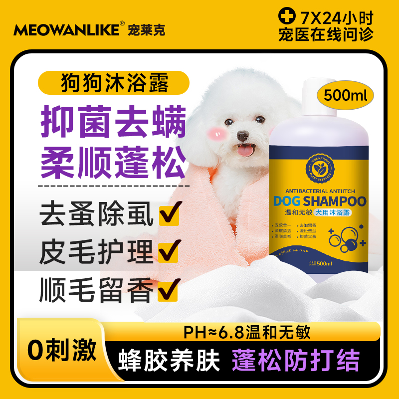 宠莱克狗狗沐浴露洗澡香波