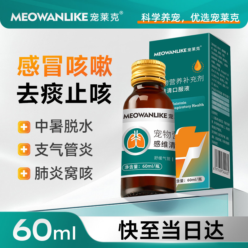狗狗猫咪专用感冒药犬窝咳猫感冒打喷嚏咳嗽流鼻涕宠物猫鼻支治疗,宠物/宠物食品及用品,猫狗通用营养膏,淘宝优惠券,粉丝福利购,淘宝优惠卷