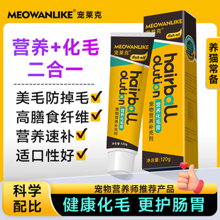 宠莱克猫咪化毛膏猫用化毛营养膏调理肠胃增强免疫力吐毛球补充剂