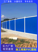 深圳建筑工程PVC围挡施工挡板临时市政道路塑料扣板工地隔离围敝