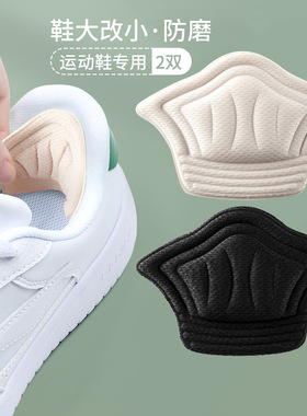 后跟帖防掉跟鞋大鞋子大了改小神器乐福鞋变小半码垫填充一码鞋垫
