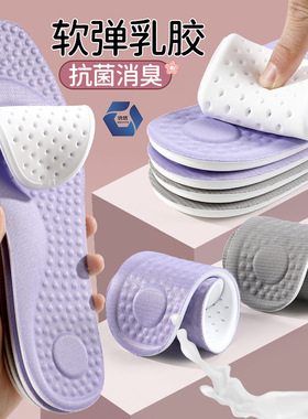 抗菌乳胶夏季透气鞋垫女吸汗防臭男款运动软底舒适踩屎感除臭留香