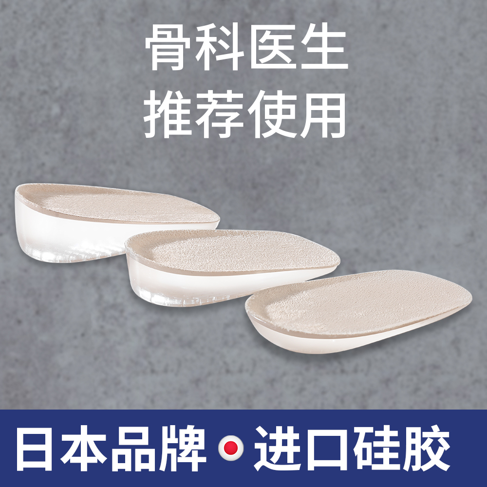 日本内增高鞋垫女不累脚隐形男士皮鞋马丁靴aj1踩屎感硅胶增高垫