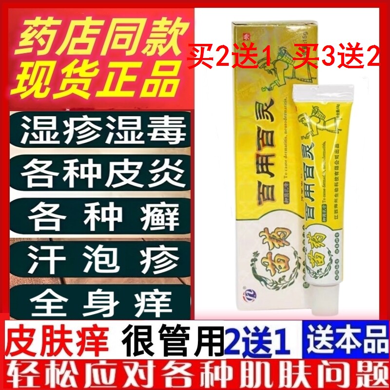 百用百灵药膏苗家老偏方头皮藓疹手脱皮小水泡