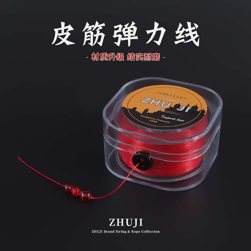皮筋弹力绳串珠线文玩线绳