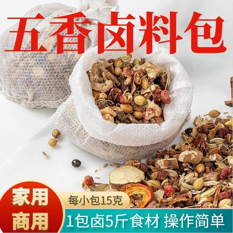 秘制卤料包家用茶叶蛋卤料调味料大全卤红烧肉卤菜五香料包商用