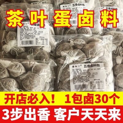 五香茶叶蛋料包早餐卤鸡蛋卤料调料正宗五香卤料包早餐店家用商用