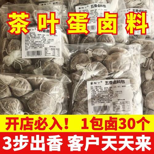 五香茶叶蛋料包早餐卤鸡蛋卤料调料正宗五香卤料包早餐店家用商用