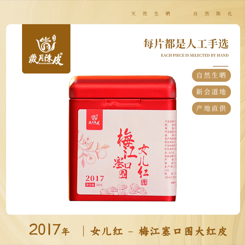 2017年梅江塞口围圈枝大红皮图片
