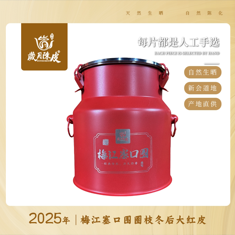 【新会柑皮】2025年梅江塞口围圈枝冬后大红皮 一线核心产区图片