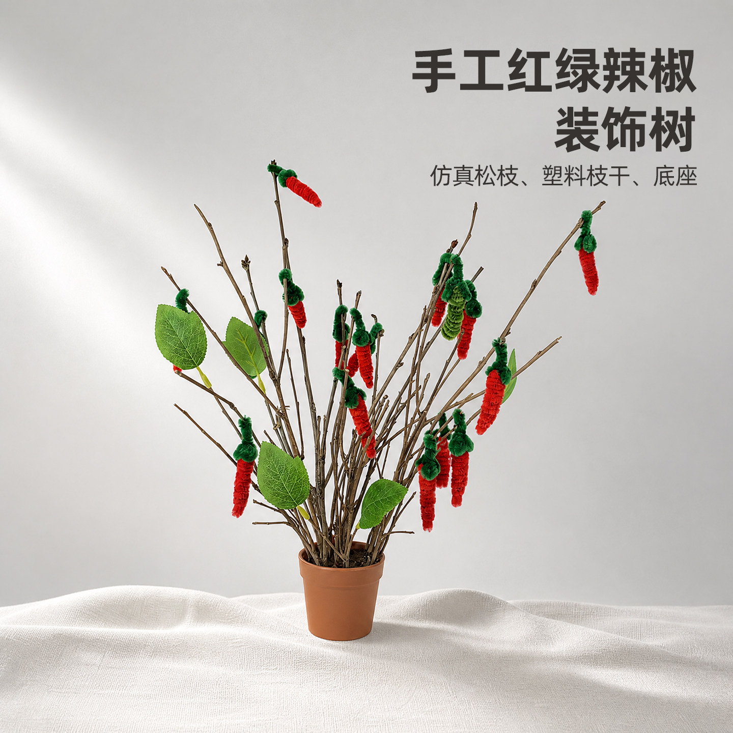手工红绿辣椒树装饰喜庆创意道具