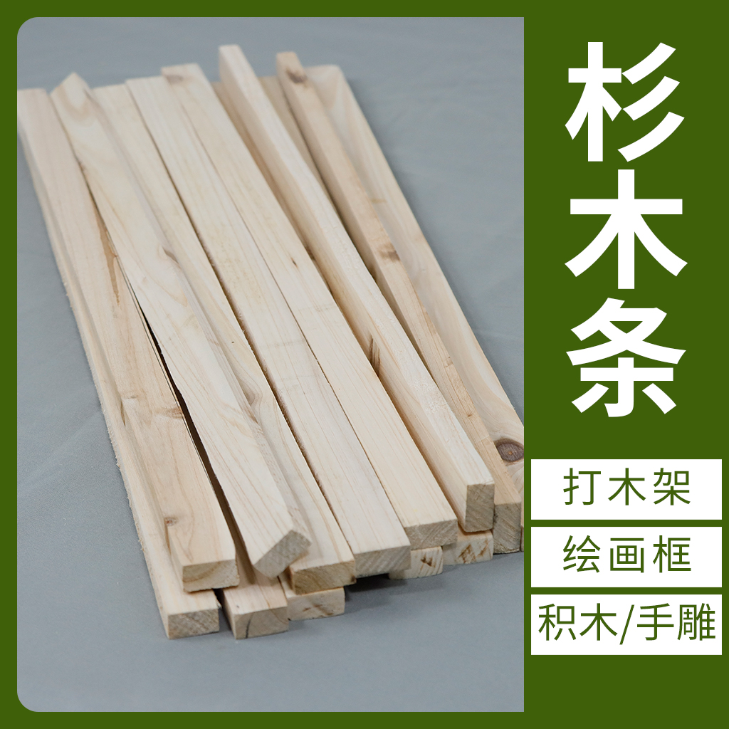 杉木方条子实木条木板diy定制手工木制装饰隔断龙骨立柱原木长条
