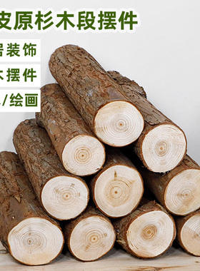 木头装饰木段杉木客厅壁炉橱窗摆件拍摄道具民宿搭配婚庆造景木桩