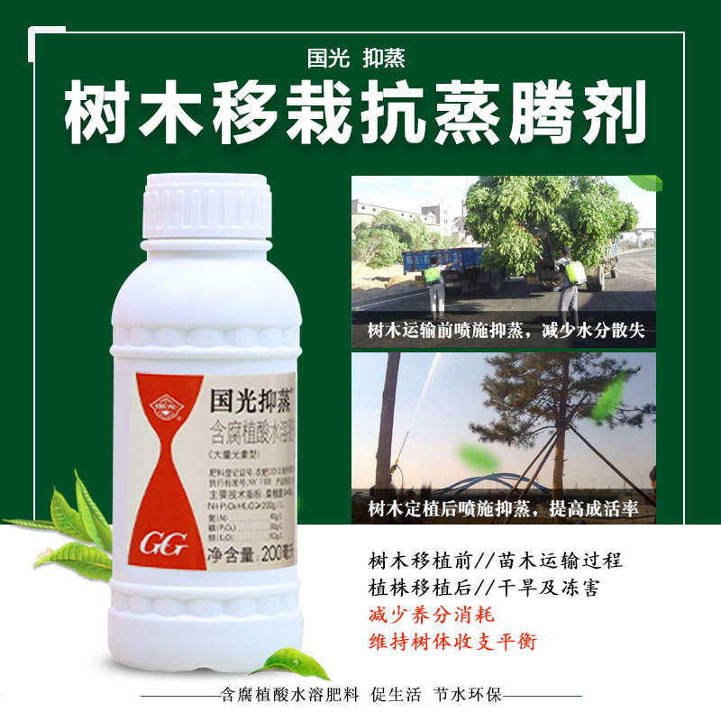 国光抑蒸蒸腾抑制剂通用型