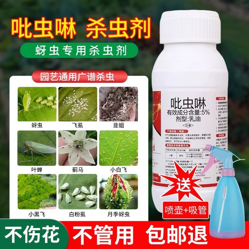 吡虫啉杀虫剂花卉植物蚜虫杀虫药小黑飞蚧壳虫兰花多肉月季杀虫剂