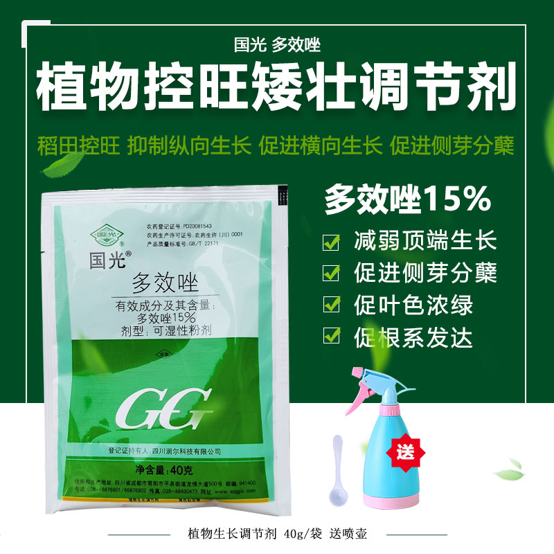 国光多效唑植物矮化剂