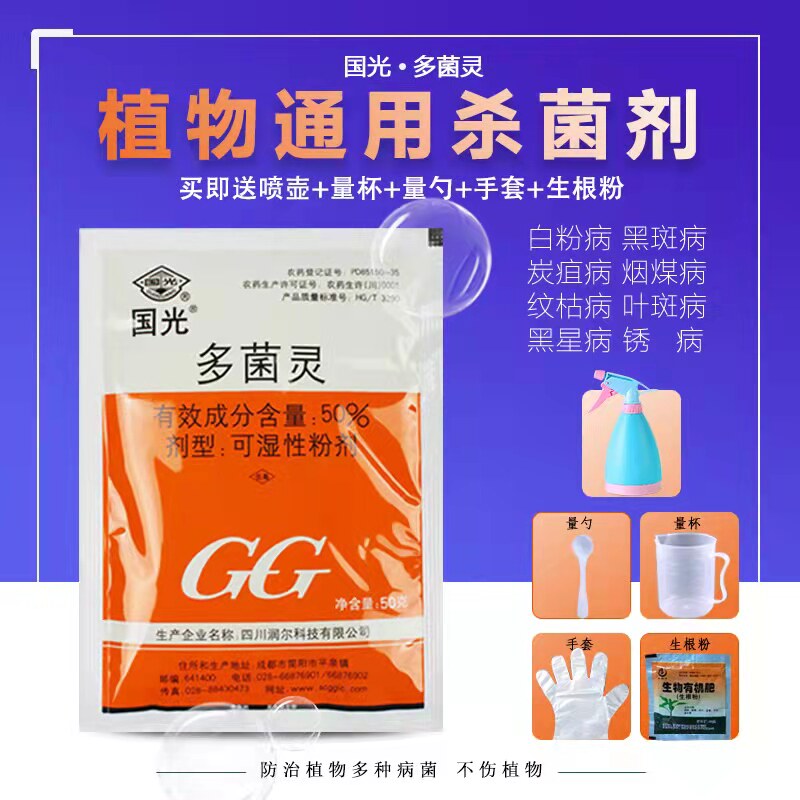 国光多菌灵杀菌剂预防白粉病杀菌