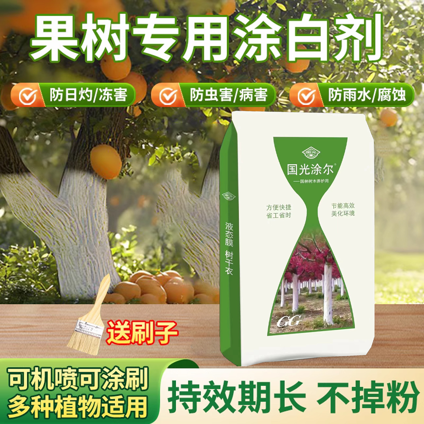 果树防虫杀菌涂白剂树木树干涂白粉大树刷白防冻园林替石灰可喷涂