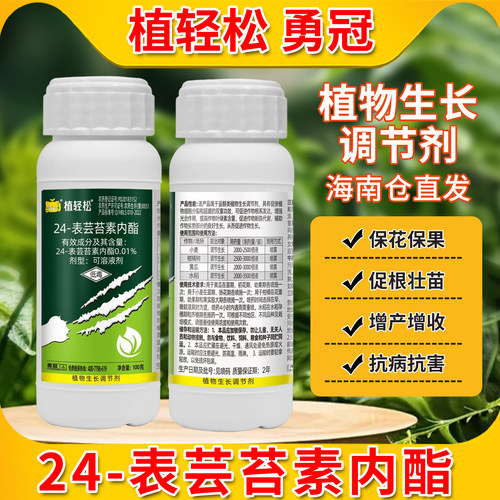 勇冠芸苔素内酯花卉果蔬通用保花保果促根催芽解药害增长生长调节