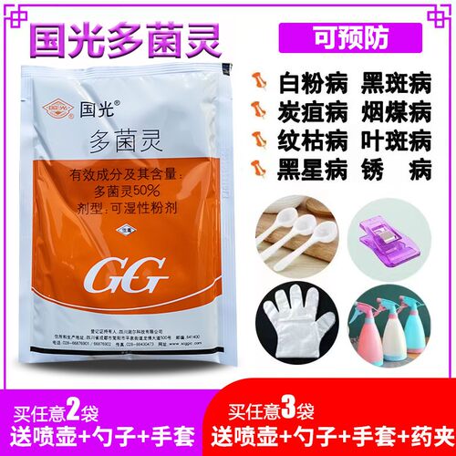 国光多菌灵多菌灵预防病菌