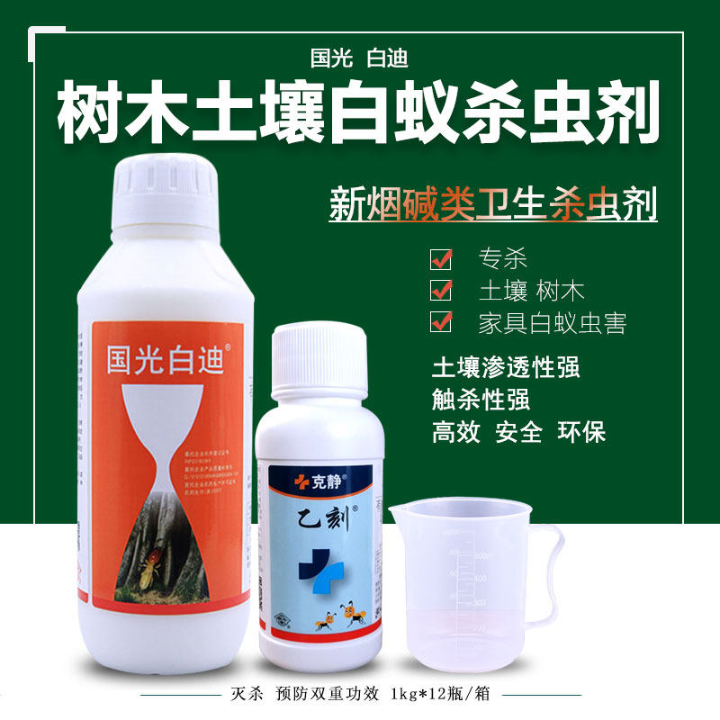 国光白迪吡虫啉悬浮剂防除白蚁蚂蚁药房屋家具土地苗木通用杀虫剂
