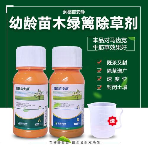 莎草阔叶除草剂农药润德苑林