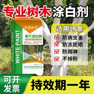 可喷涂树木涂白剂树干白园林果树防冻杀菌杀虫卵刷树白石灰粉包邮