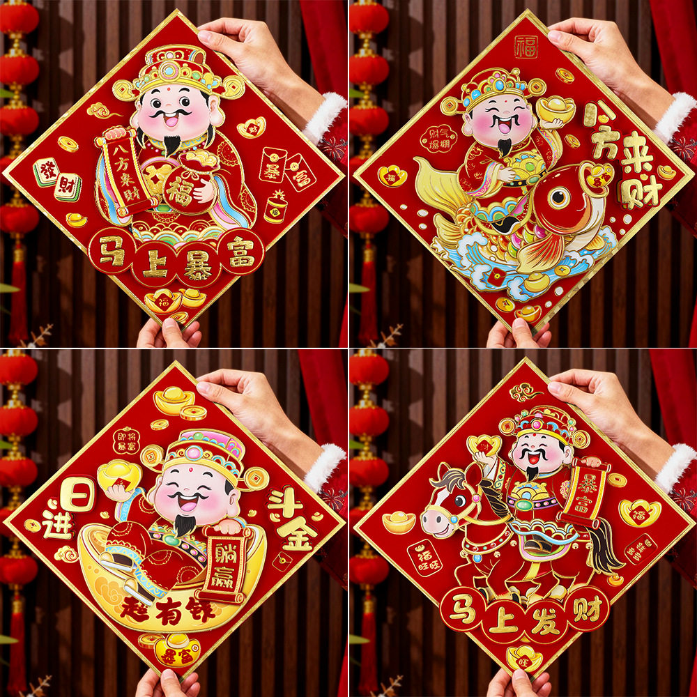 2026马年卡通财神福字门贴新年装饰贴门自粘春节装饰立体福字批货