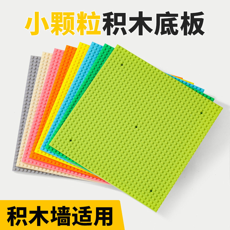 小颗粒兼容乐高积木底板32*64儿童益智积木墙壁走廊游戏墙上玩具